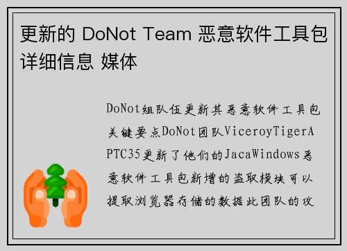 更新的 DoNot Team 恶意软件工具包详细信息 媒体